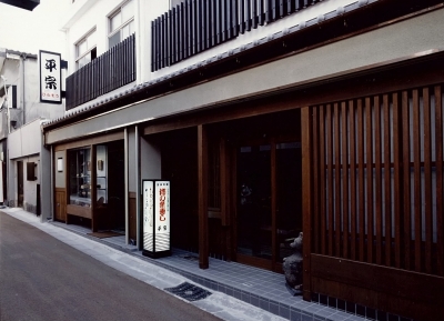 柿の葉ずし
総本家 平宗