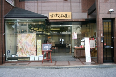 呉服・寝具
柴田衣料店